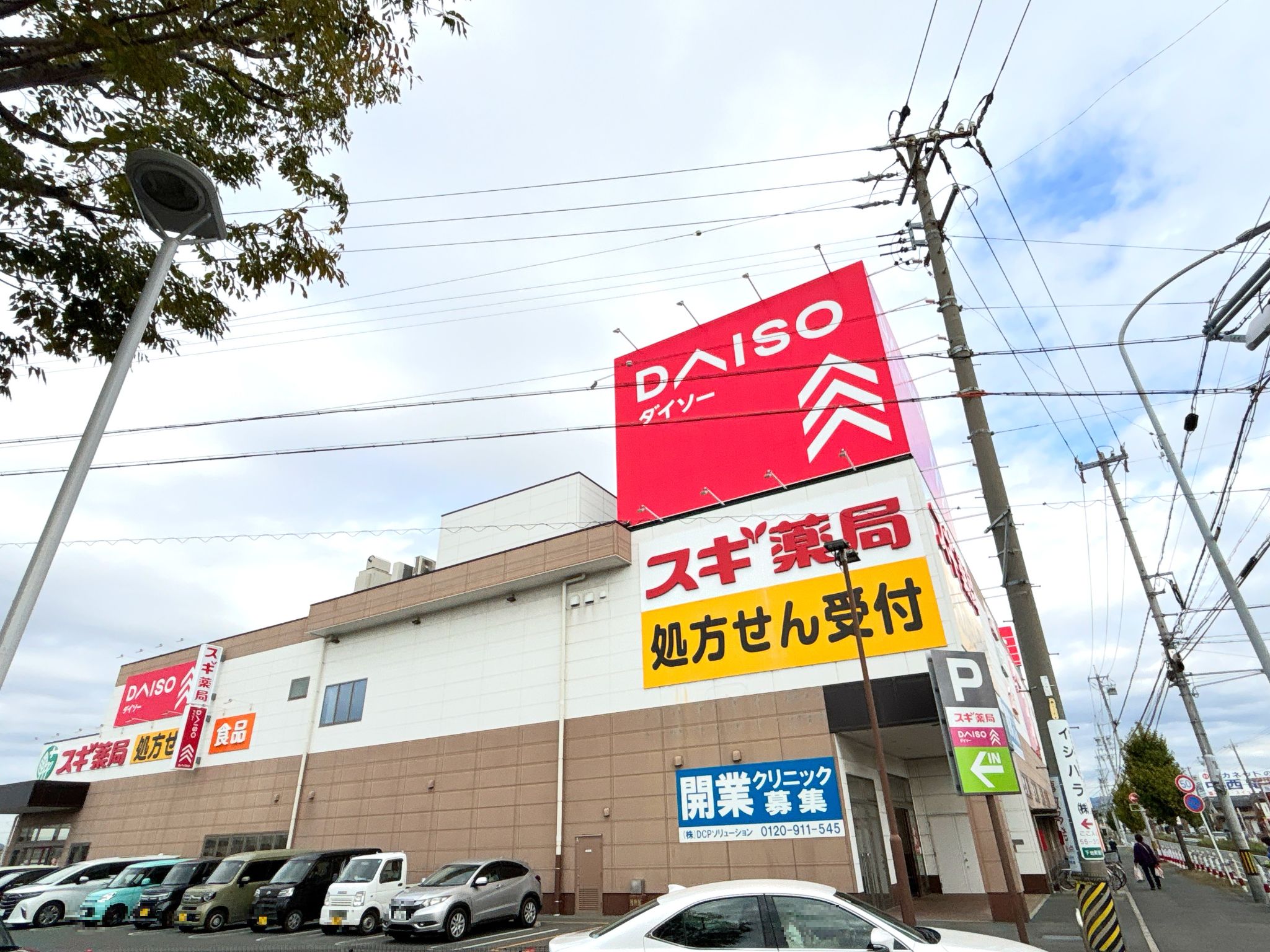 スギ薬局下地店